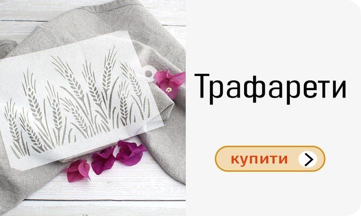 Трафарети
